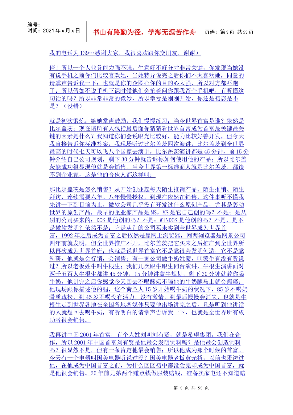 刘一秒销售智慧经典选集_第3页