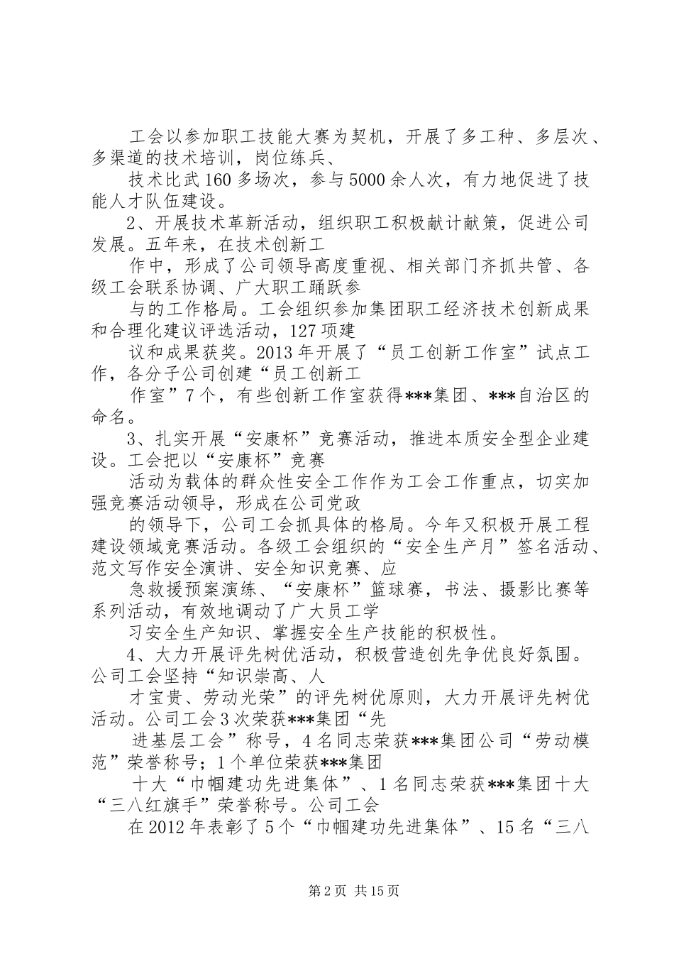 工会换届选举总结报告_第2页