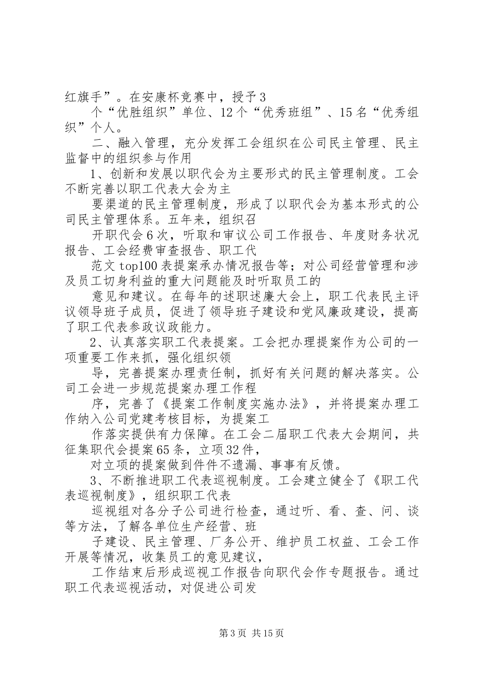 工会换届选举总结报告_第3页