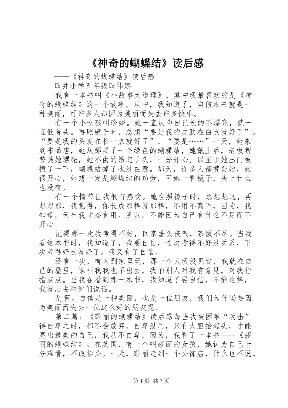 《神奇的蝴蝶结》读后感_1_第1页