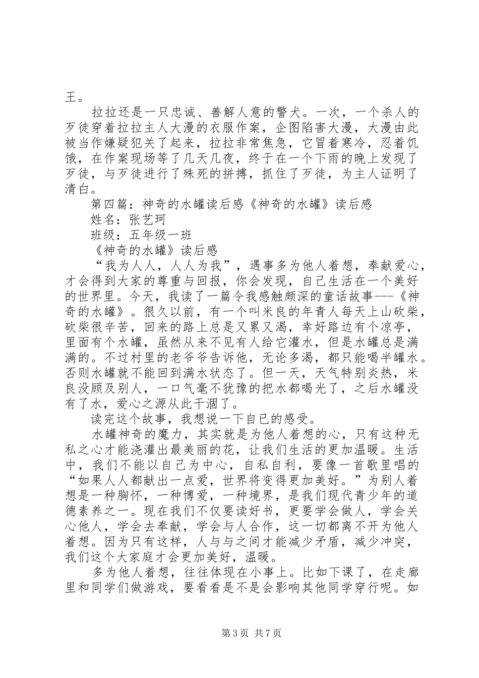 《神奇的蝴蝶结》读后感_1_第3页