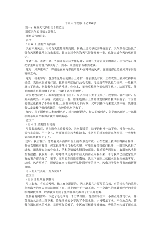 下雨天气观察日记300字 