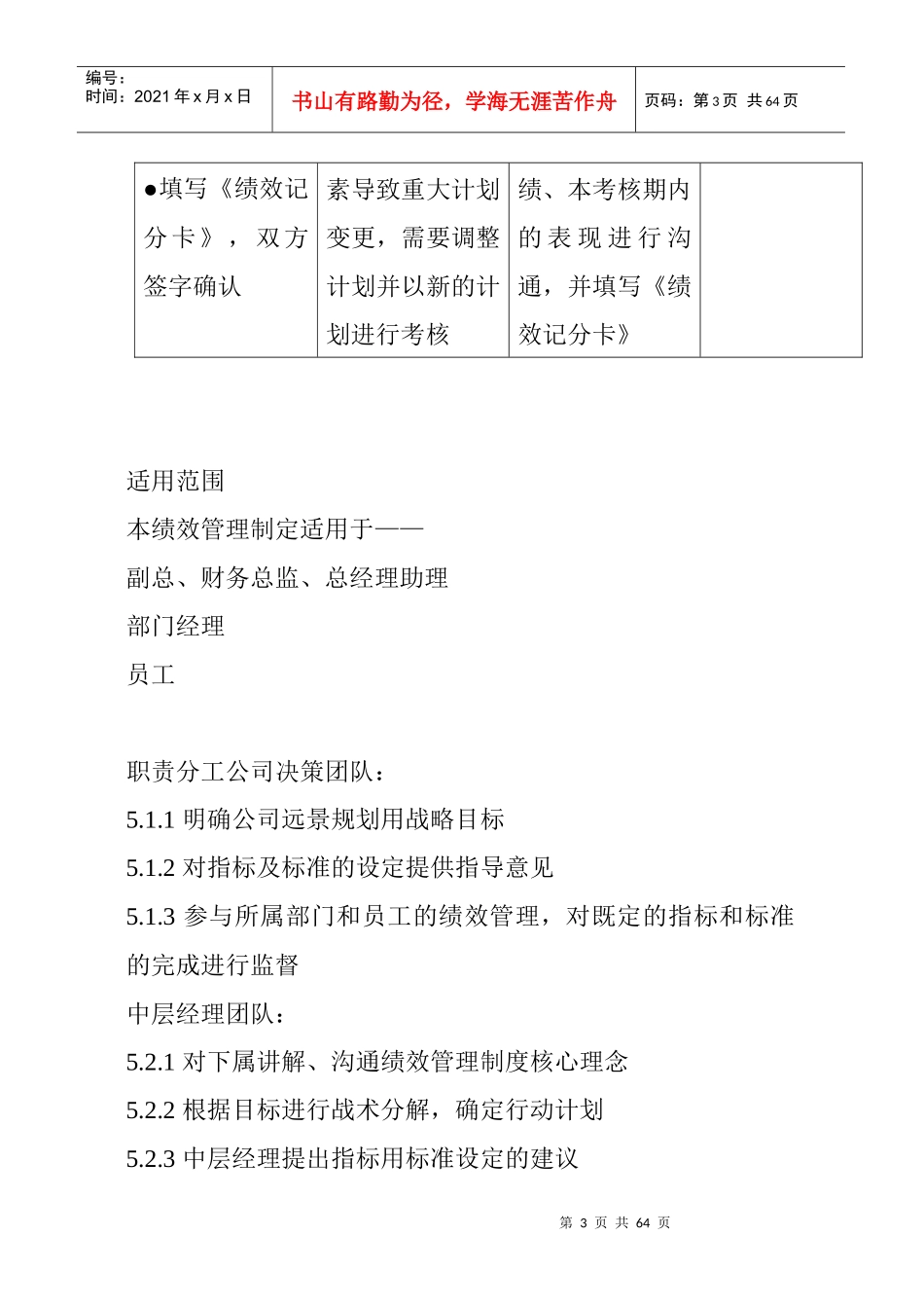 企业绩效管理与薪酬设计(doc 26)_第3页