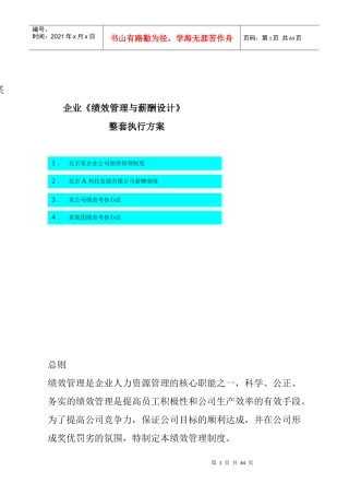 企业绩效管理与薪酬设计(doc 26)