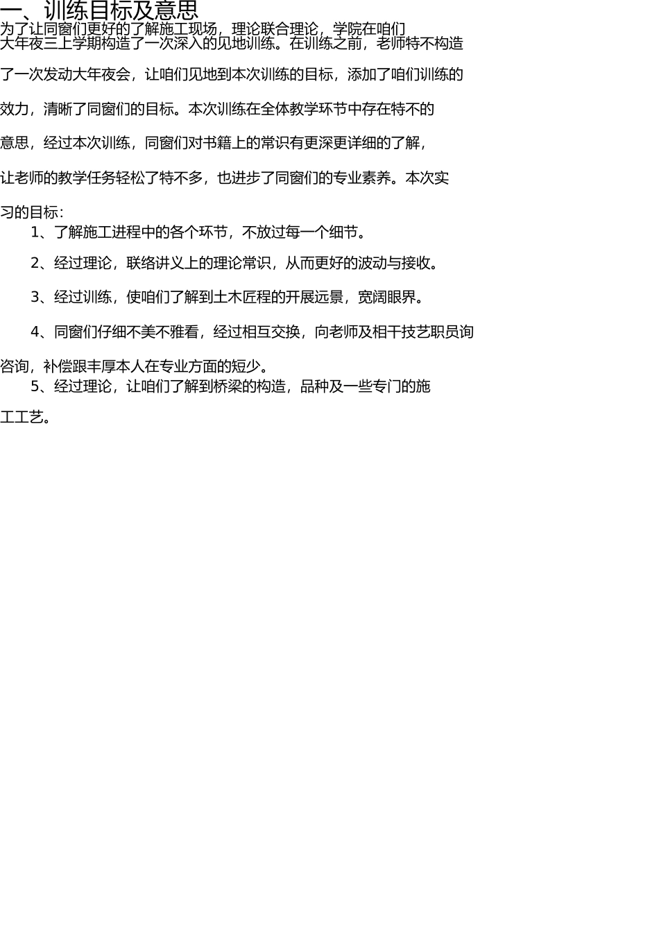 土木工程路桥认识实习实习报告封面与模板格式(1) _第3页