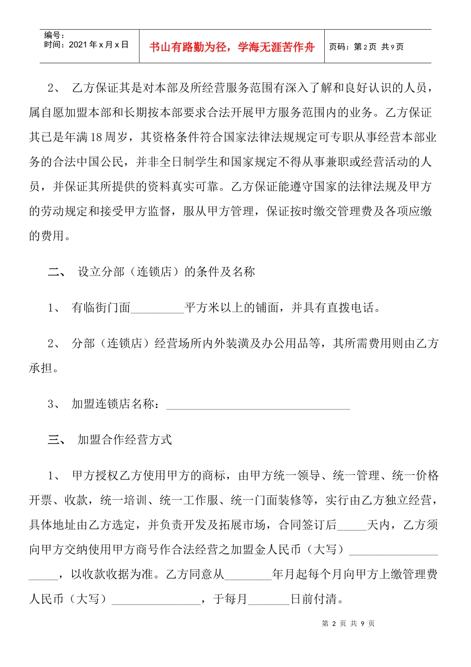 加盟合作合同书_第2页