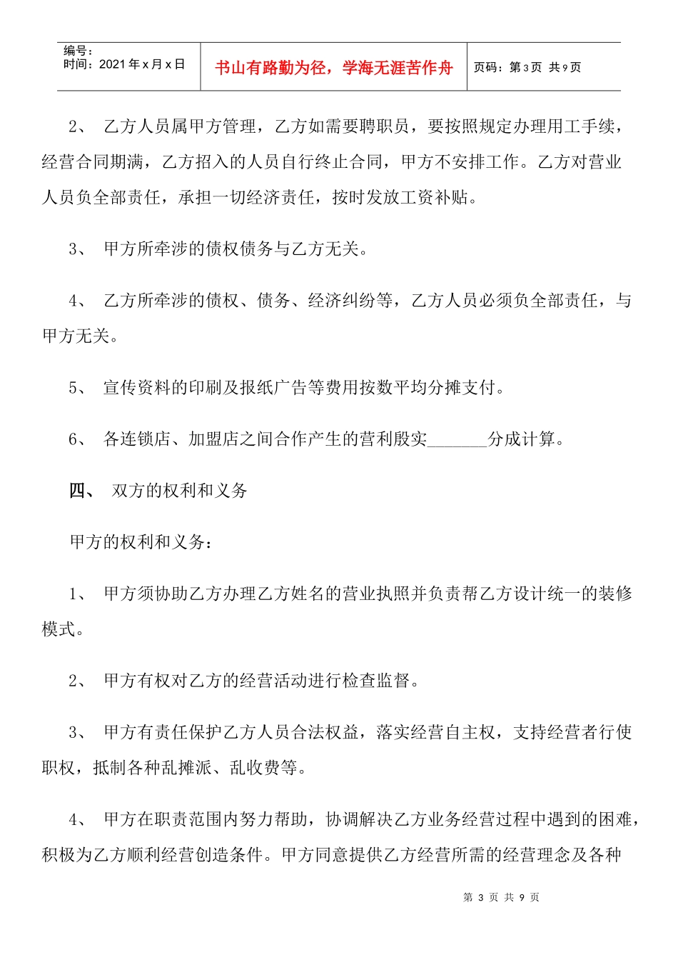加盟合作合同书_第3页