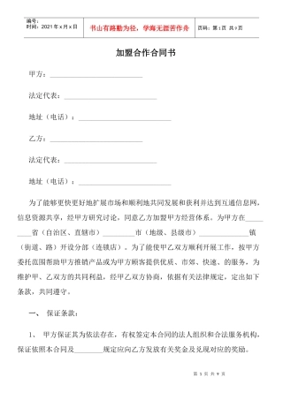 加盟合作合同书