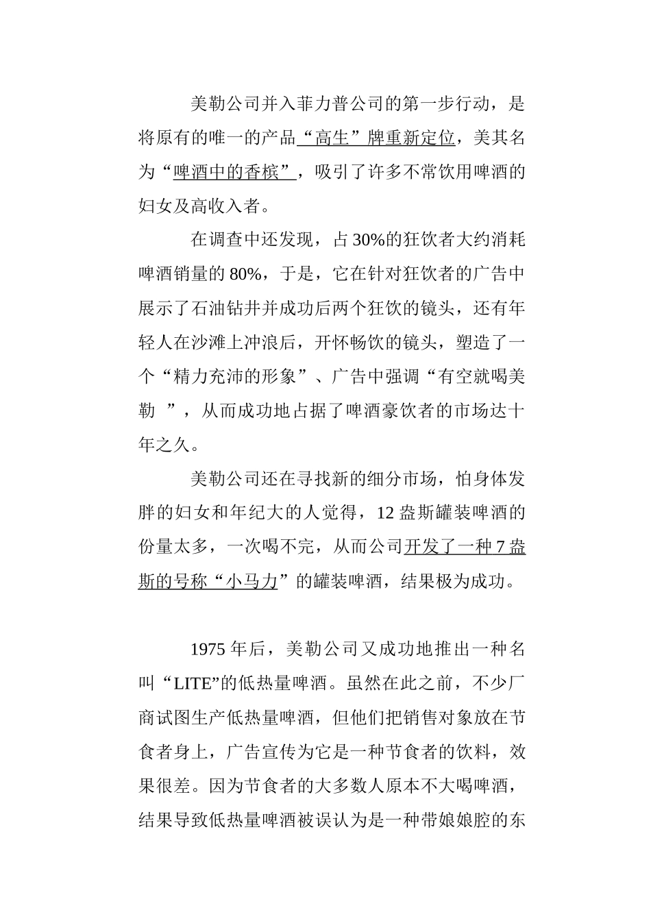 成功的市场营销案例集锦_第2页