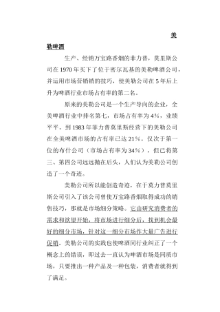 成功的市场营销案例集锦