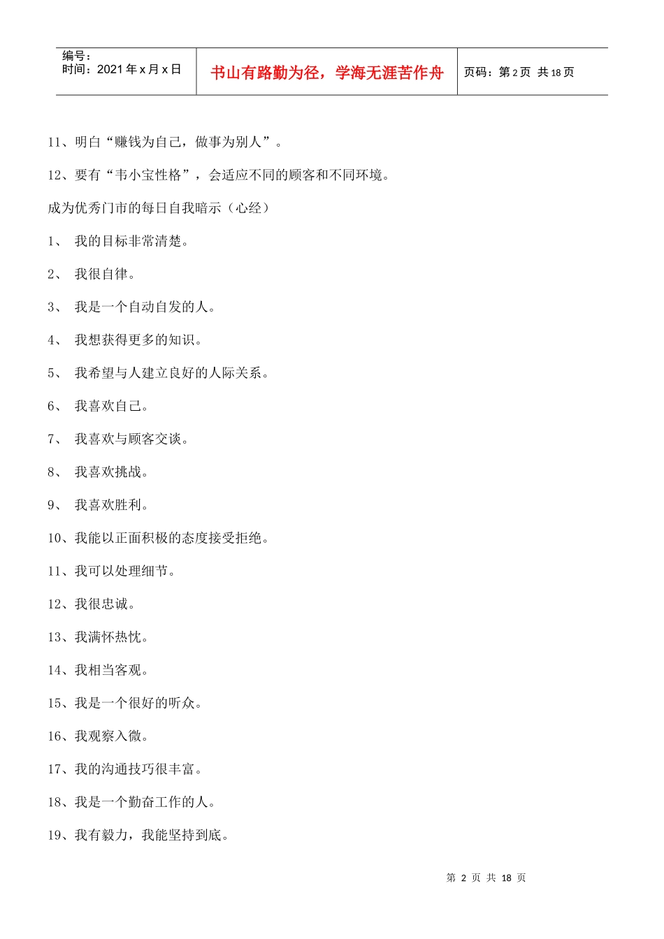 影楼门市接单技巧_第2页