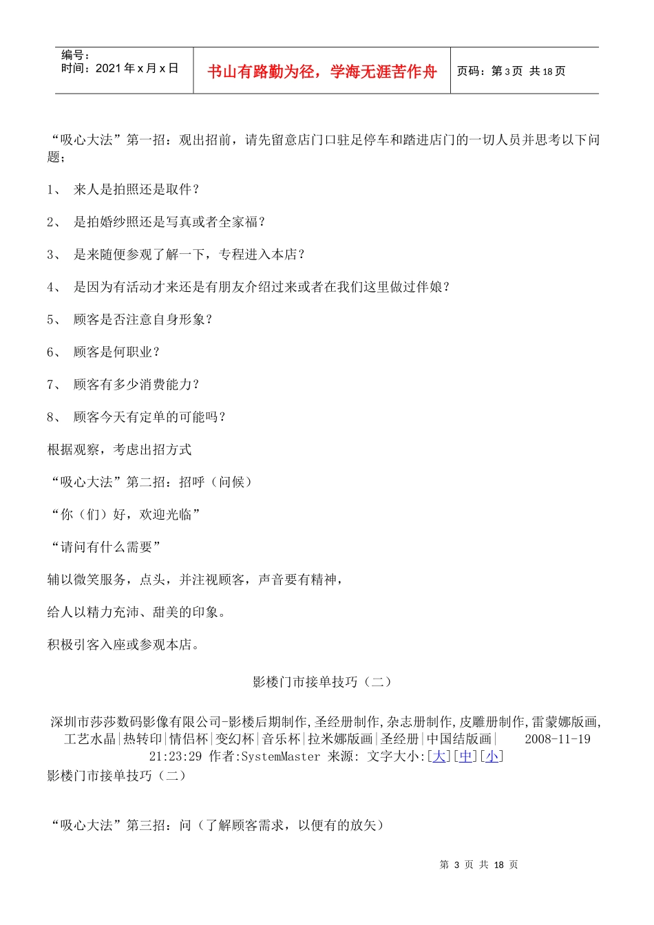 影楼门市接单技巧_第3页