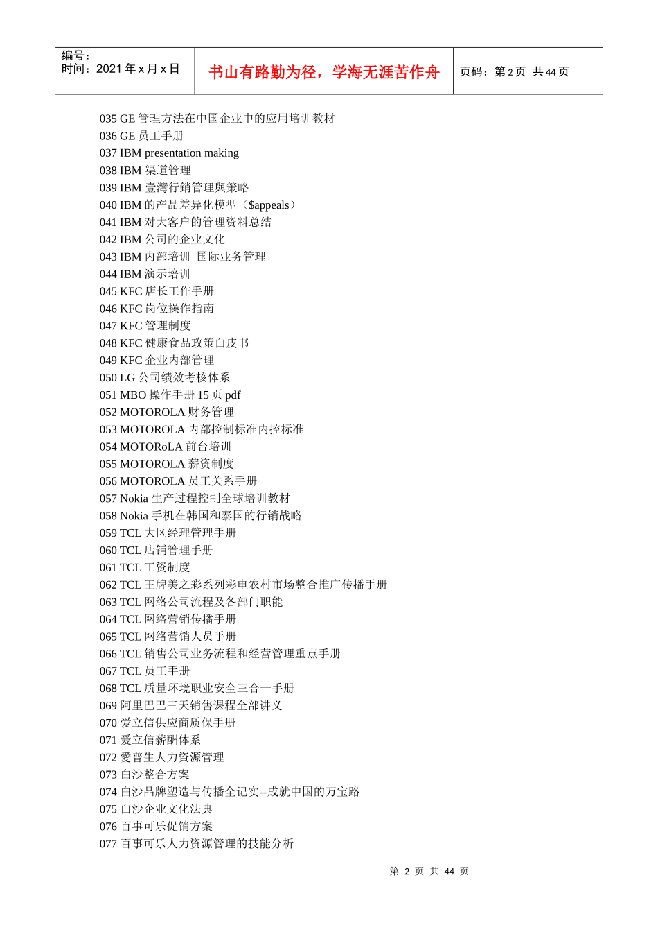 企业营销管理策划全系列_第2页