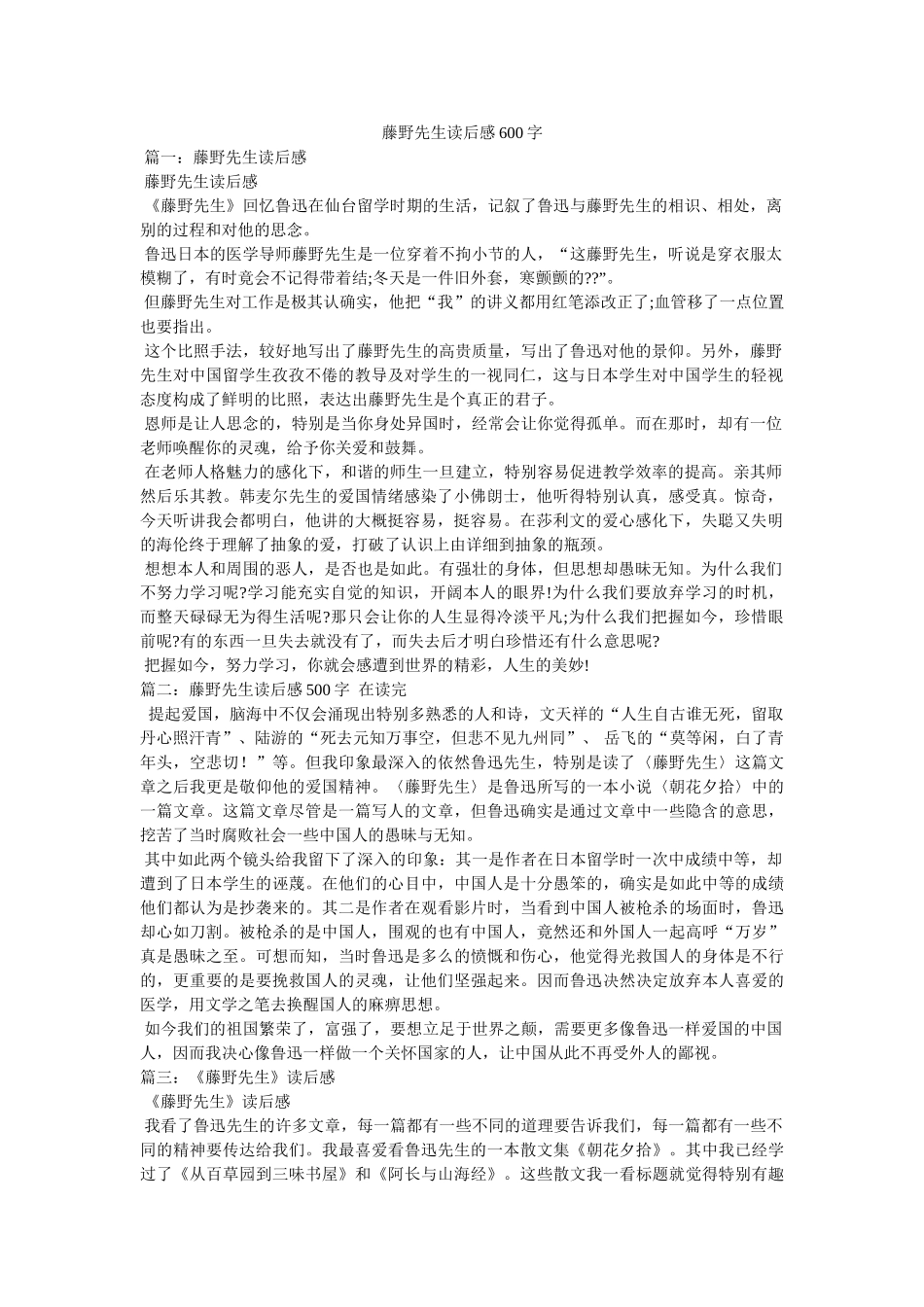 藤野先生读后感600字 _第1页