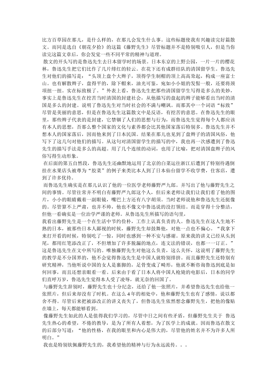 藤野先生读后感600字 _第2页