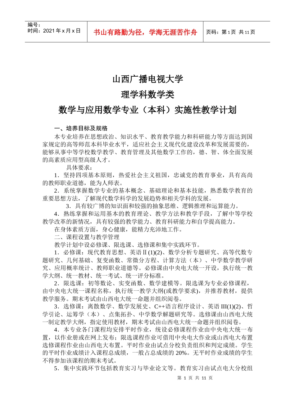 山西广播电视大学_第1页