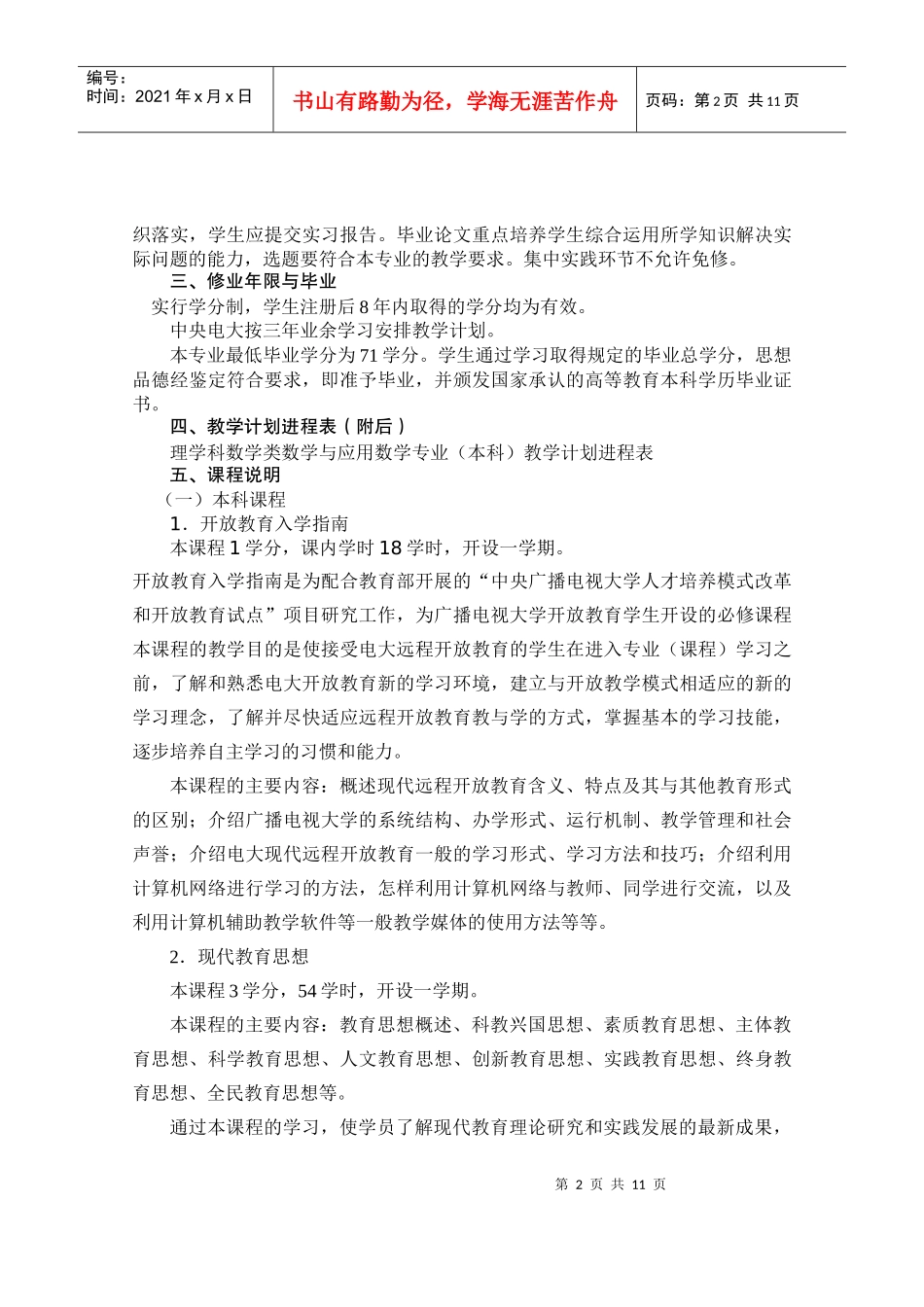 山西广播电视大学_第2页