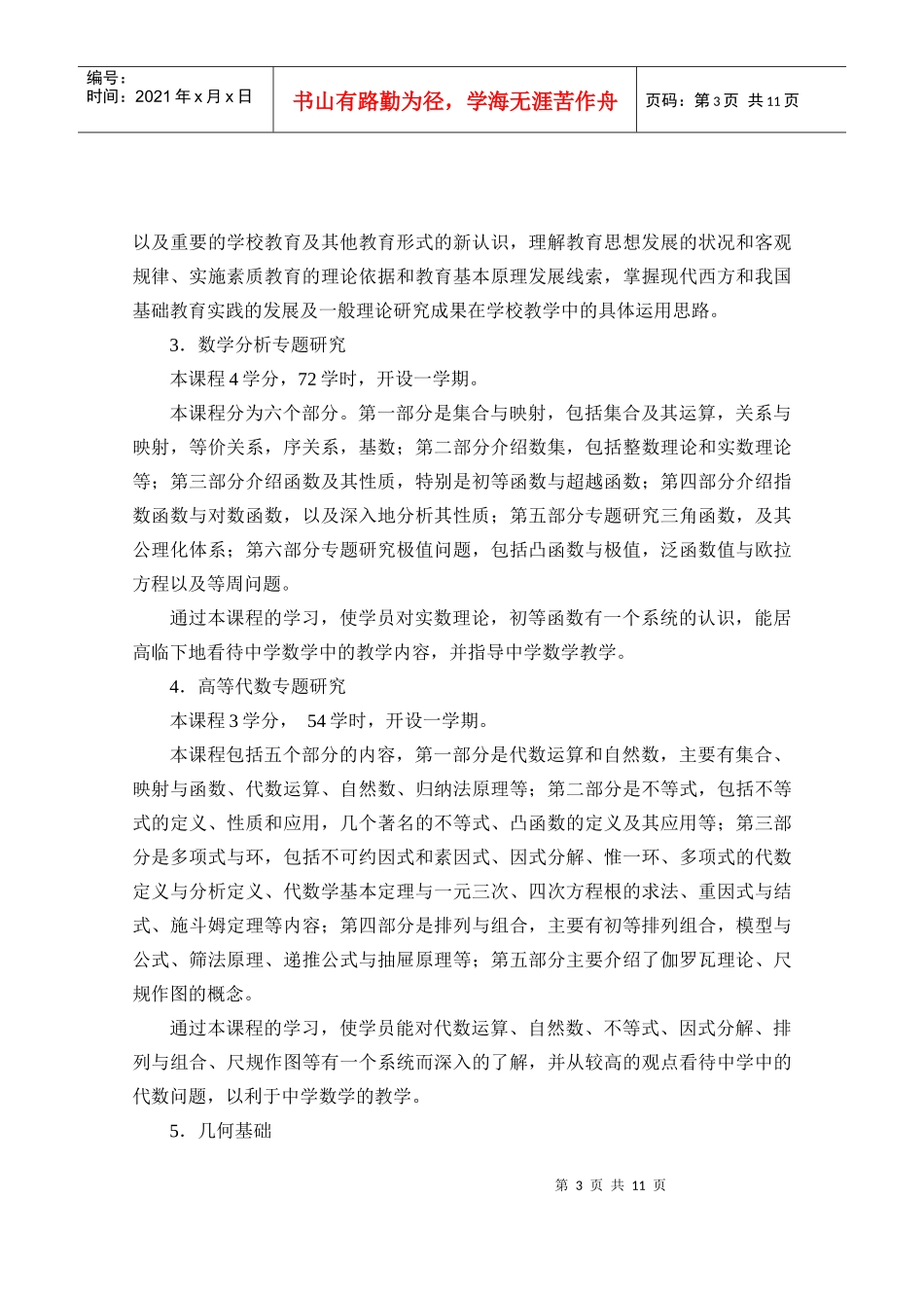 山西广播电视大学_第3页