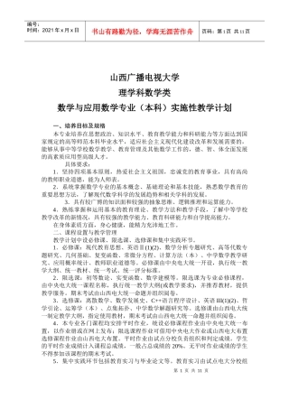 山西广播电视大学