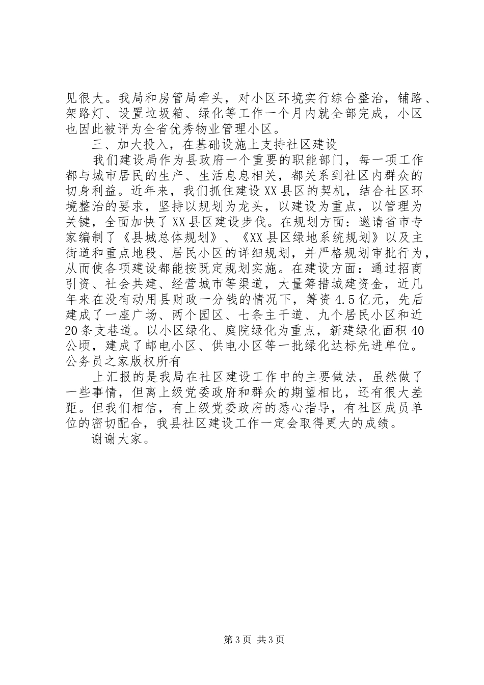 建设局社区建设工作总结_第3页