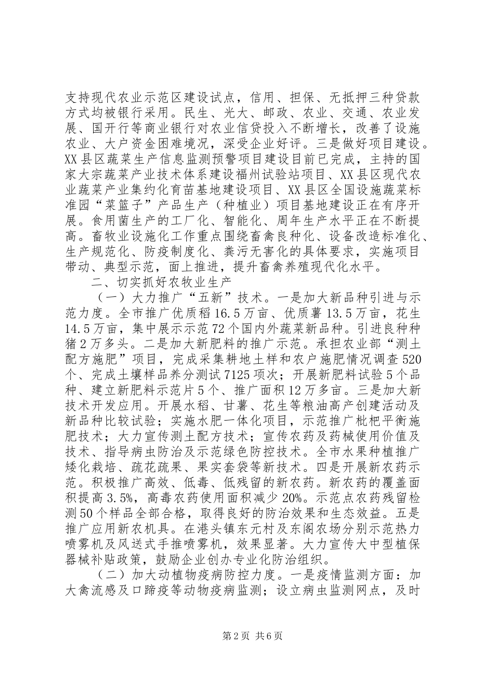 农业局年度工作总结和明年工作思路_第2页