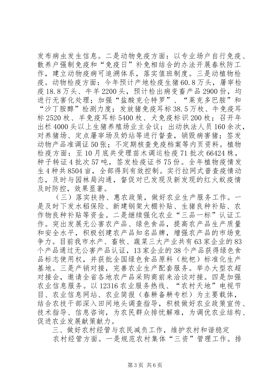 农业局年度工作总结和明年工作思路_第3页