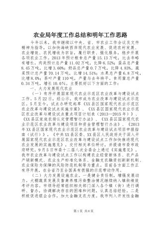 农业局年度工作总结和明年工作思路
