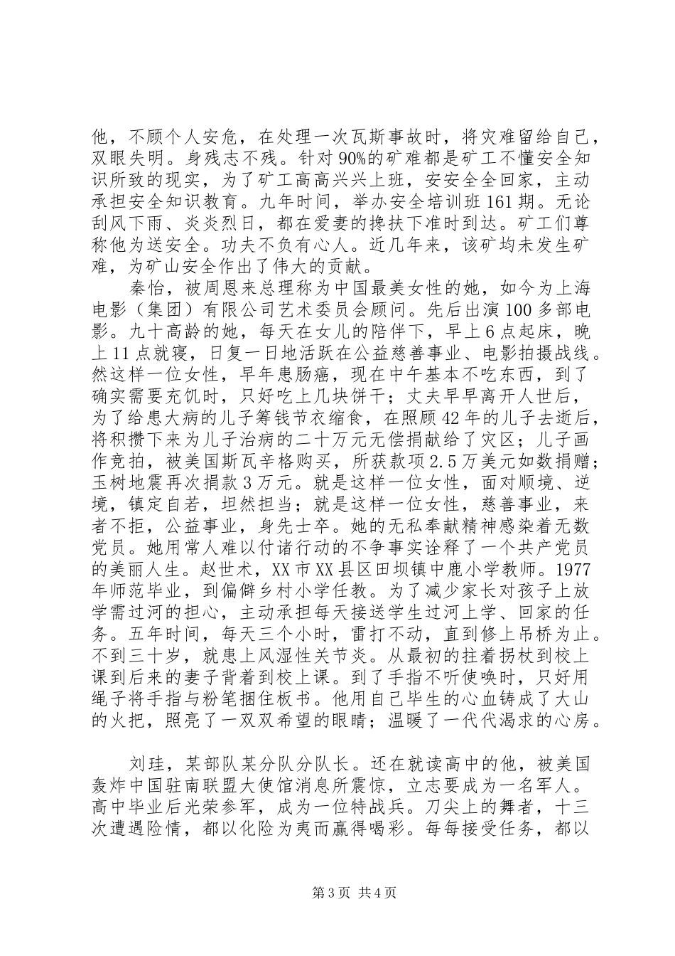 《人民好儿女》观后感，心得体会_第3页