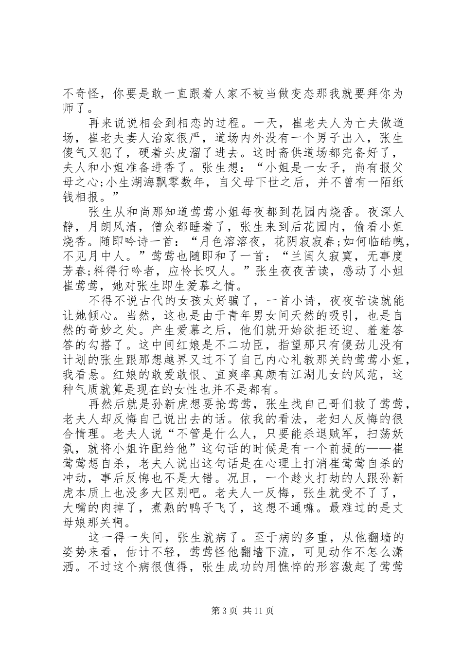 《西厢记》读后感_第3页