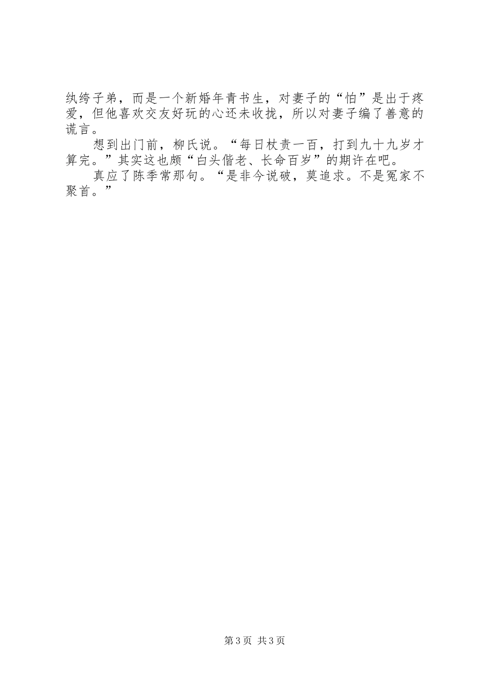 《狮吼记》观后感：不是冤家不聚首_第3页