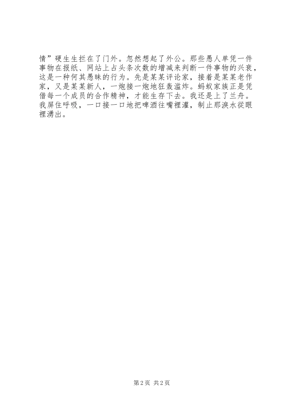 《在平凡的生活中》读后感_第2页