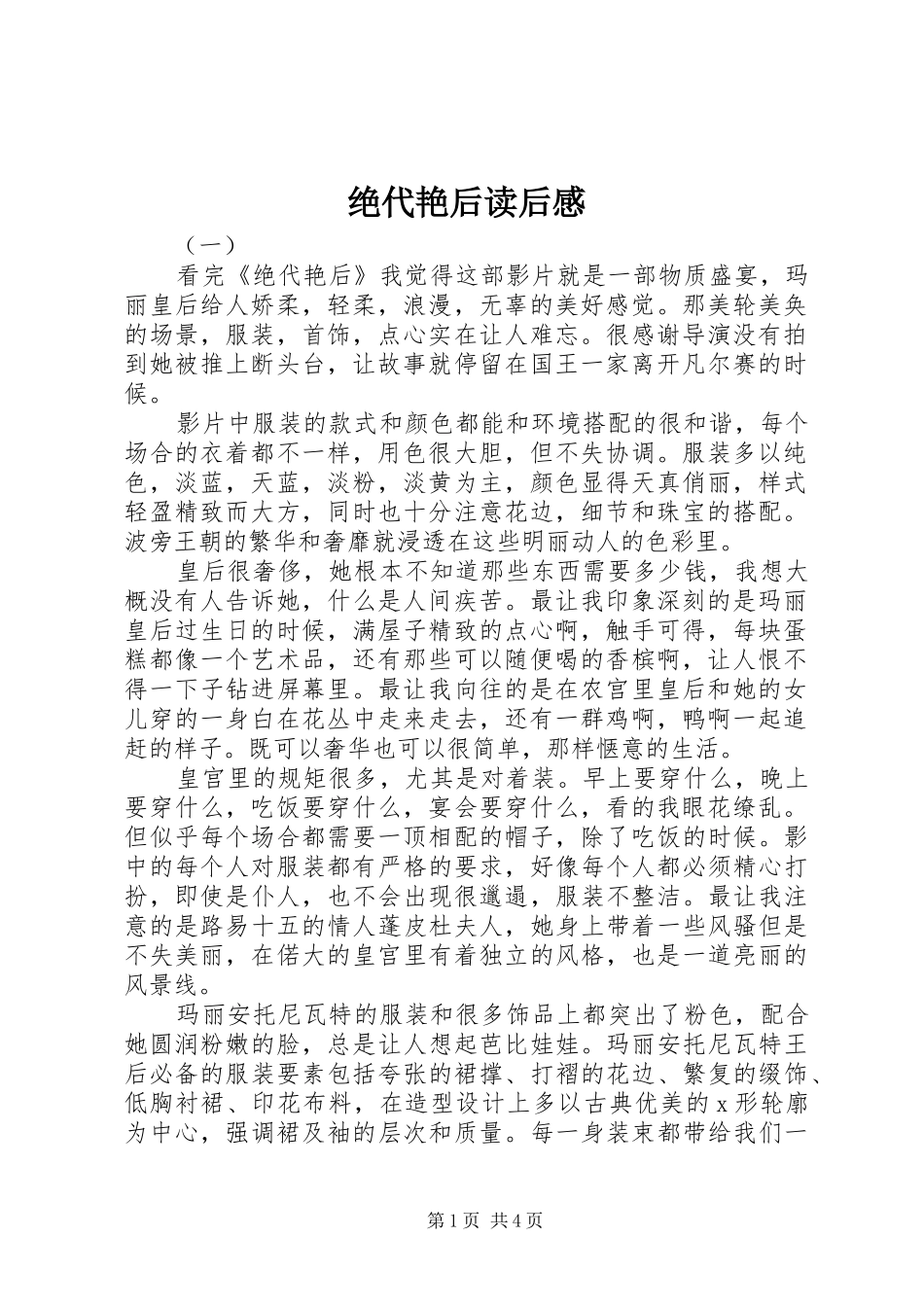 绝代艳后读后感_第1页