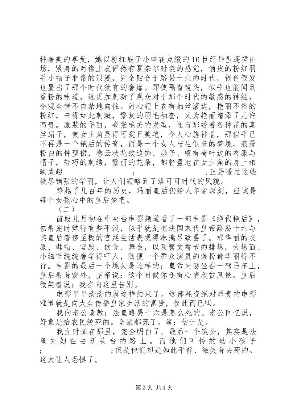 绝代艳后读后感_第2页