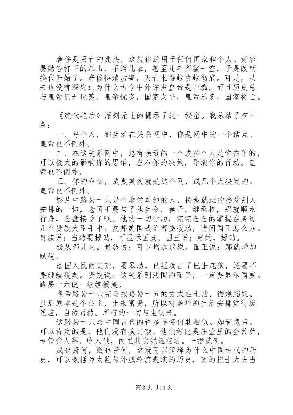 绝代艳后读后感_第3页