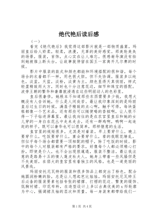 绝代艳后读后感