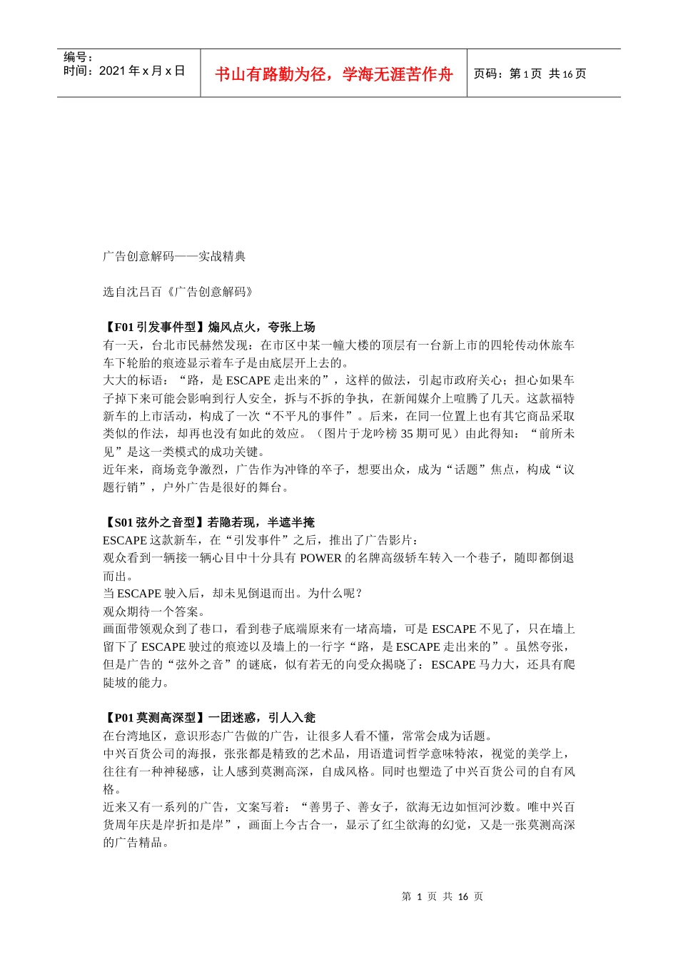 广告创意解码实战宝典_第1页