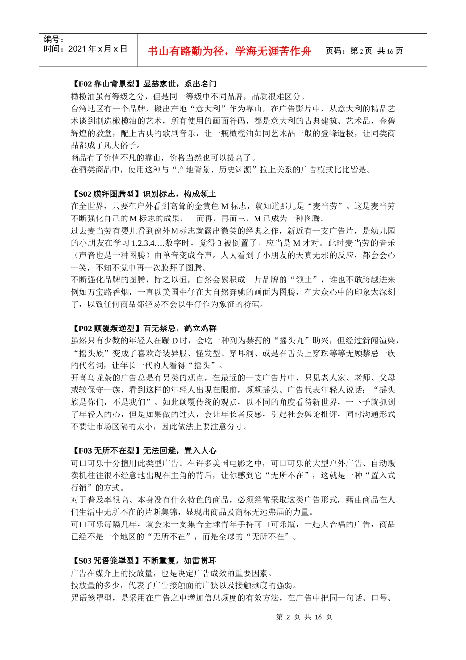 广告创意解码实战宝典_第2页
