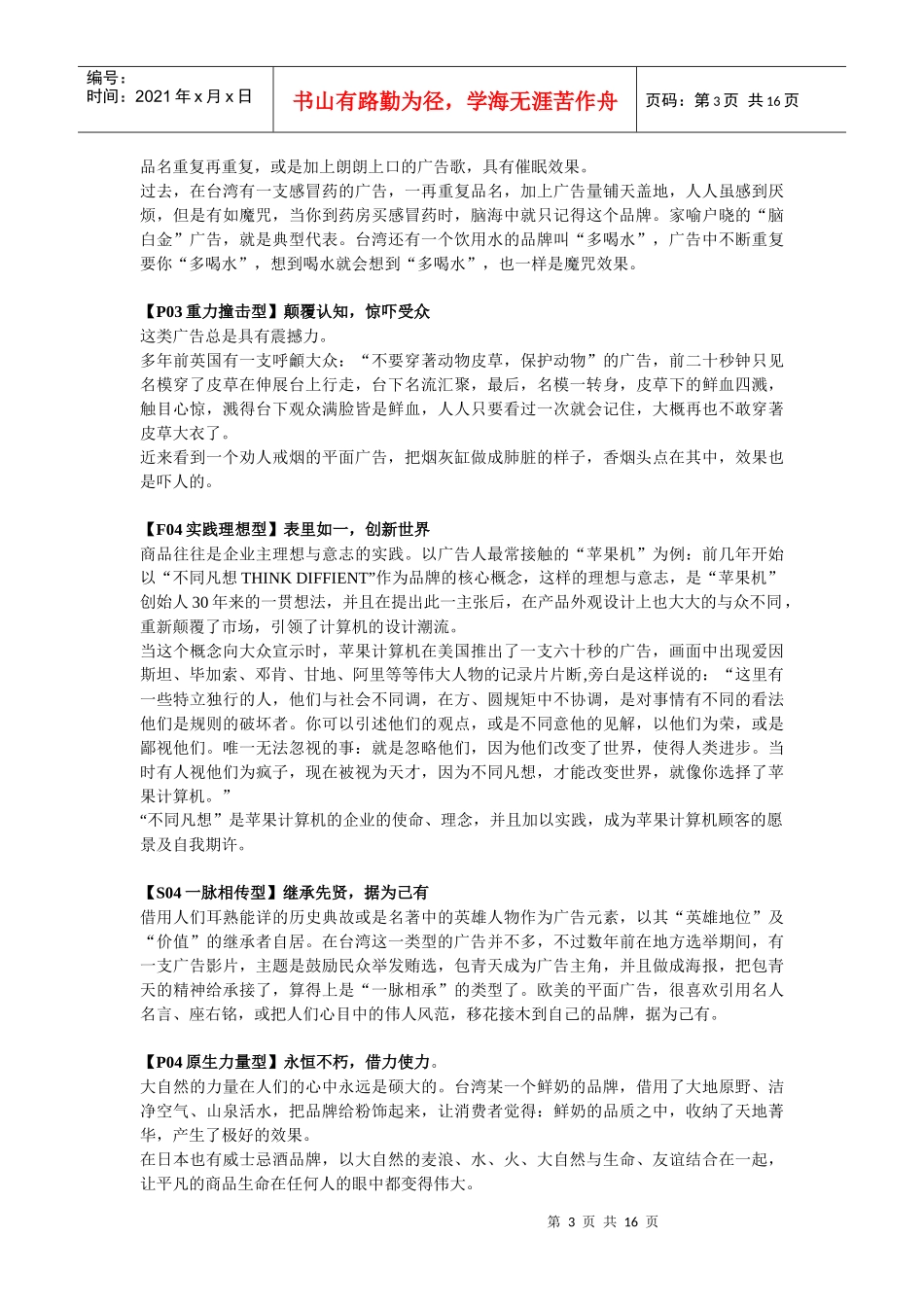 广告创意解码实战宝典_第3页