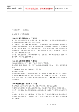 广告创意解码实战宝典