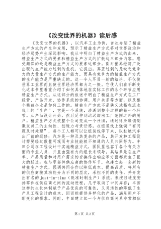 《改变世界的机器》读后感