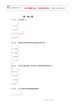 XXXX学年云南民族大学继续教育学院公共关系学网上作业