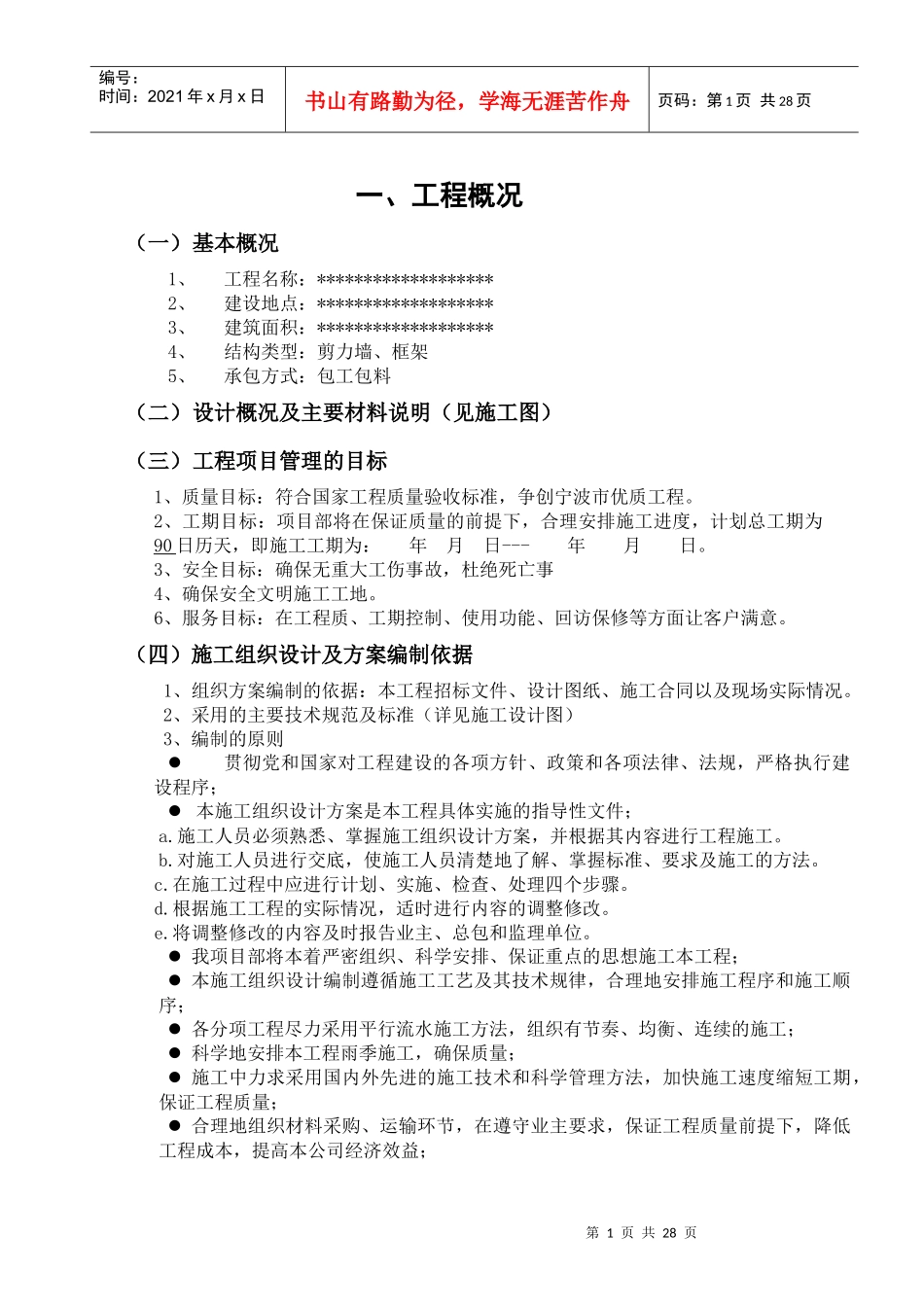 外墙幕墙工程节能施工方案_第1页