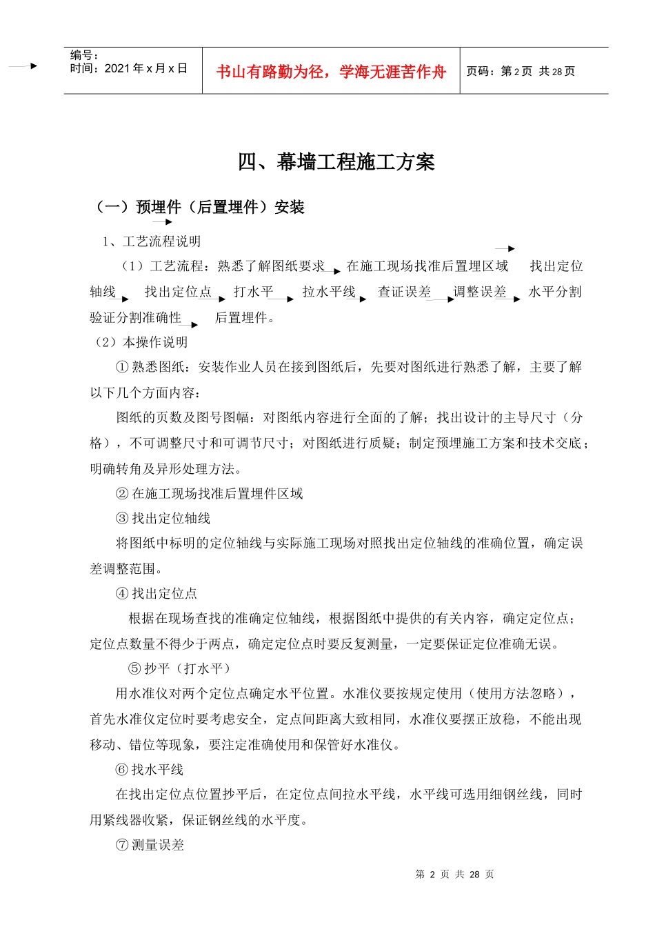 外墙幕墙工程节能施工方案_第2页