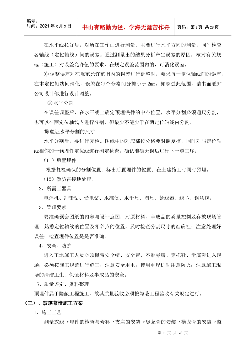 外墙幕墙工程节能施工方案_第3页