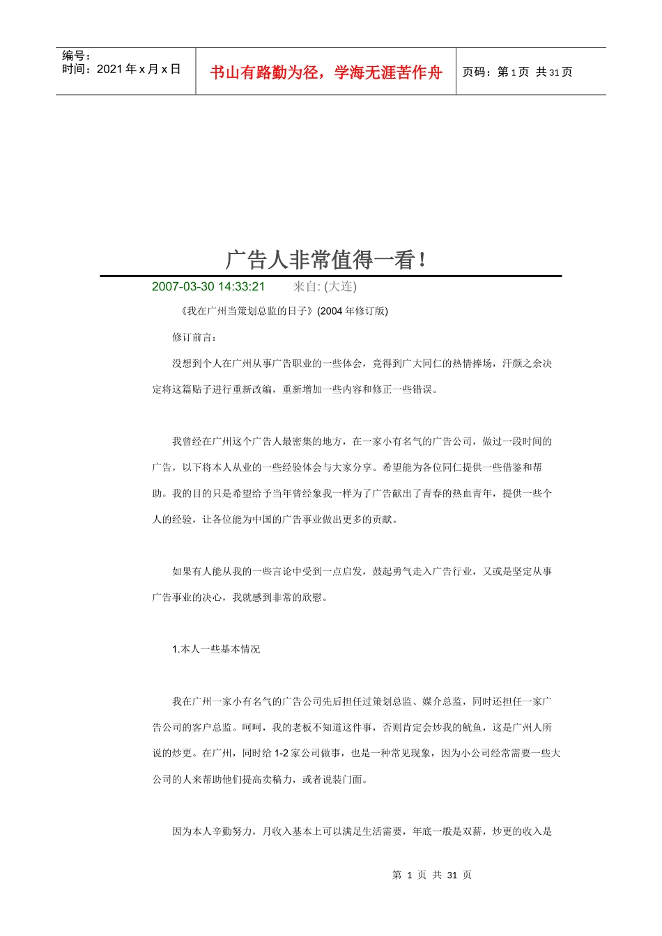 广告人非常值得一看的经典资料_第1页