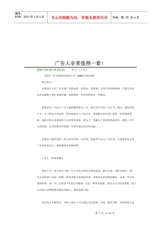 广告人非常值得一看的经典资料