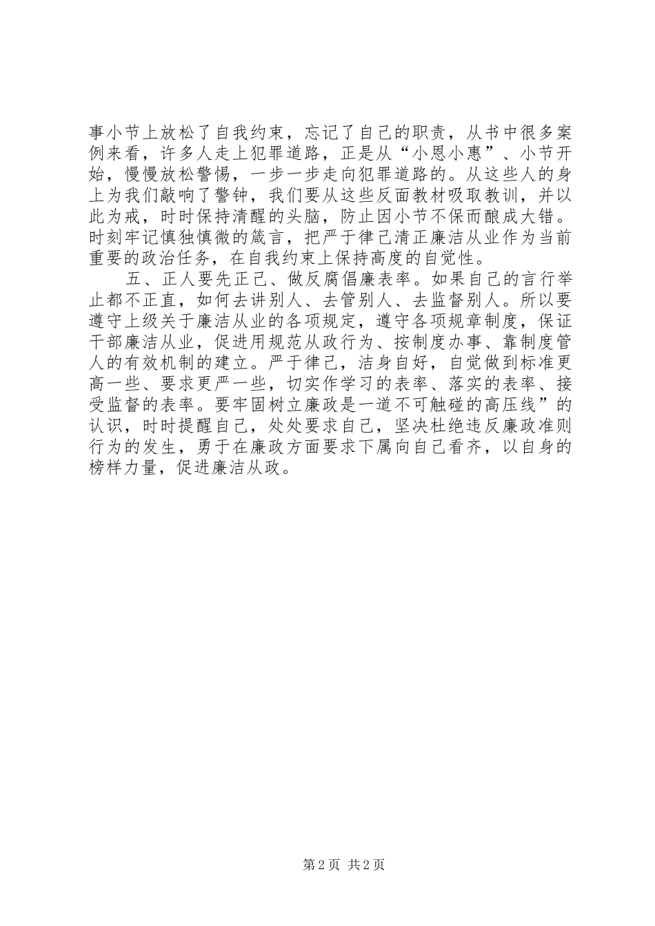 廉政文化活动之《典型案例警示录》读后感_第2页