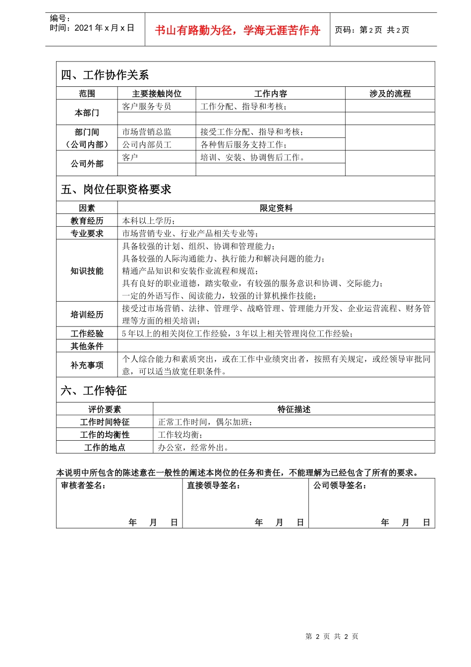 客户服务部经理岗位说明书_第2页
