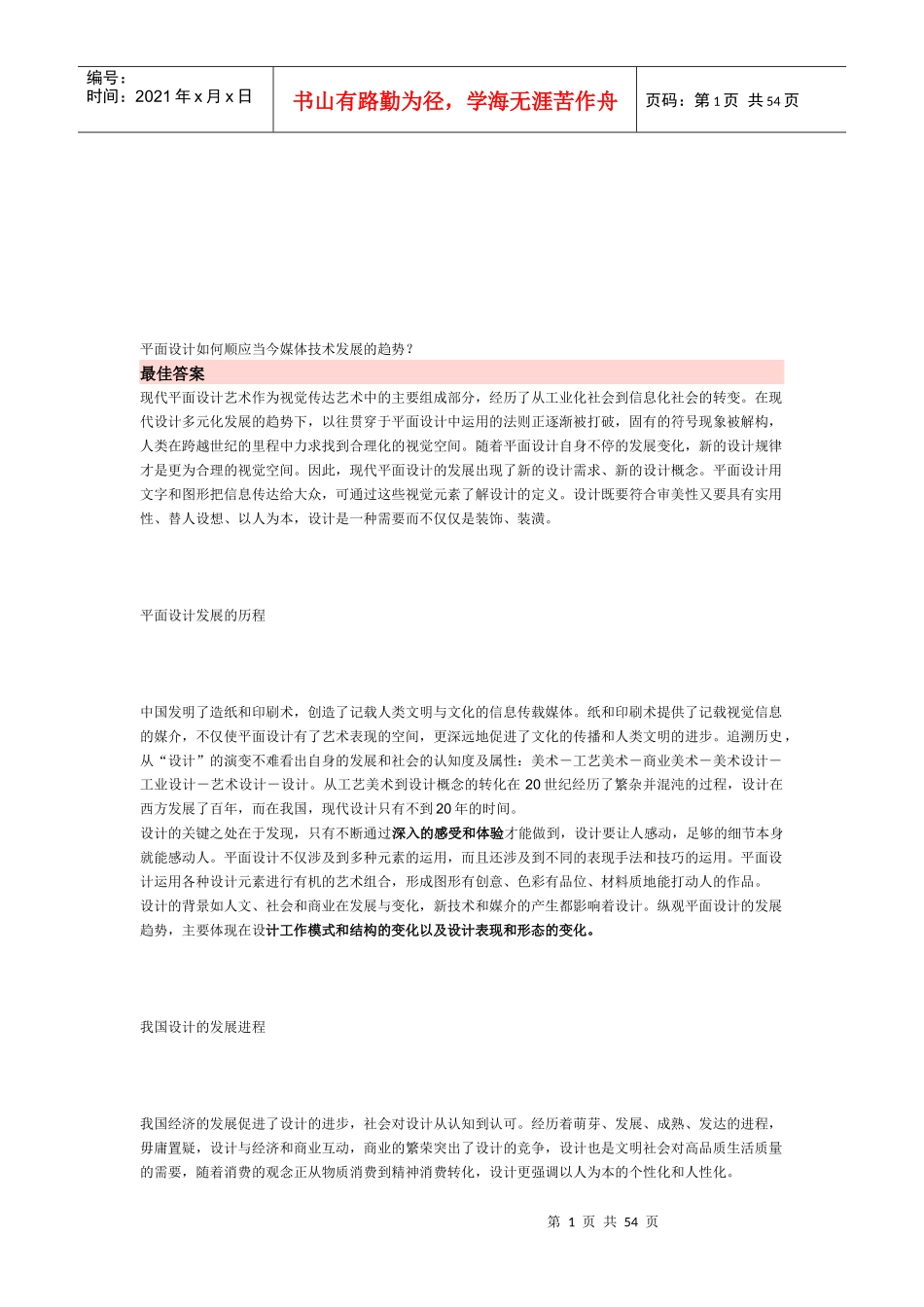 平面设计怎样顺应当今媒体技术发展的趋势_第1页