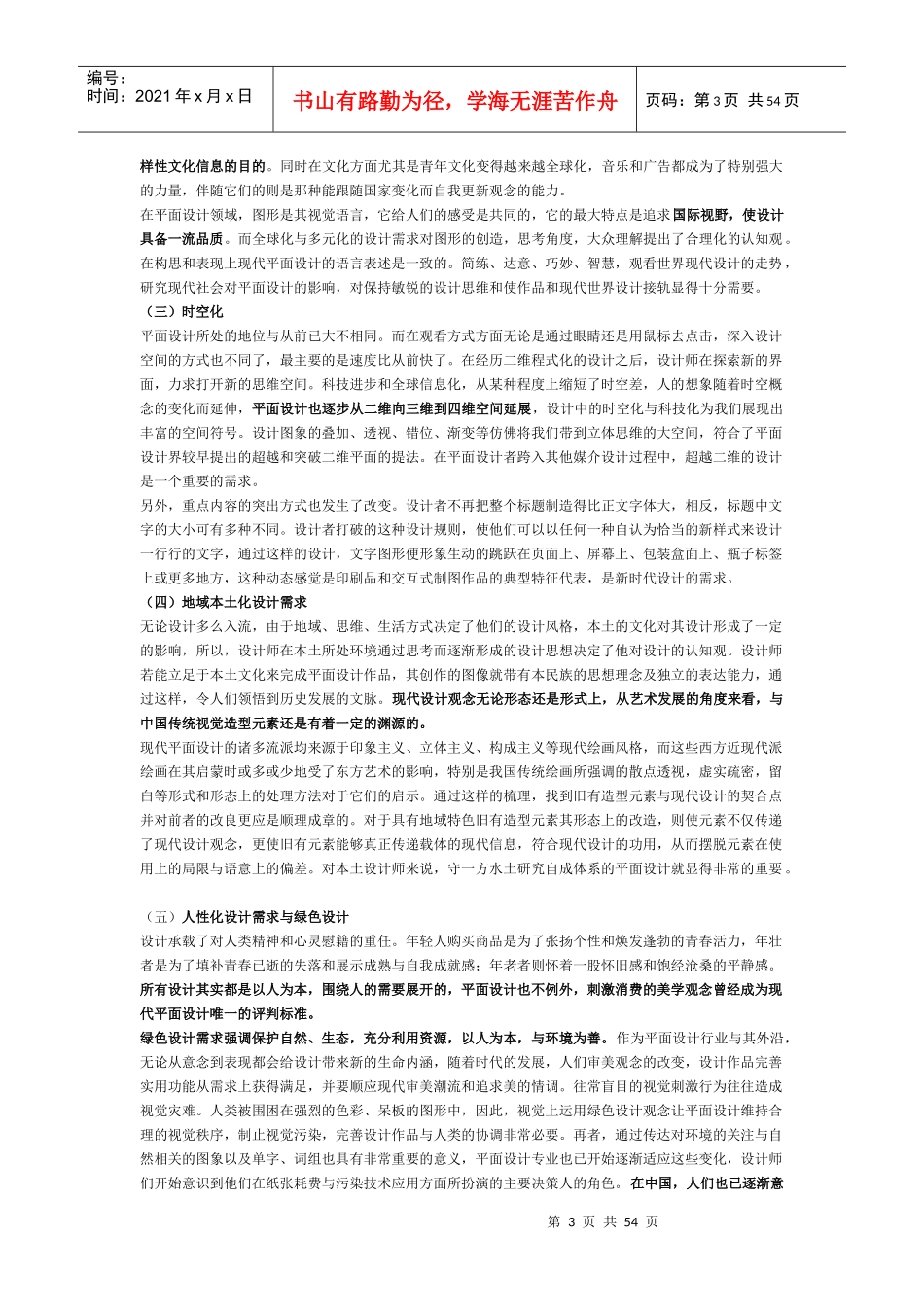 平面设计怎样顺应当今媒体技术发展的趋势_第3页